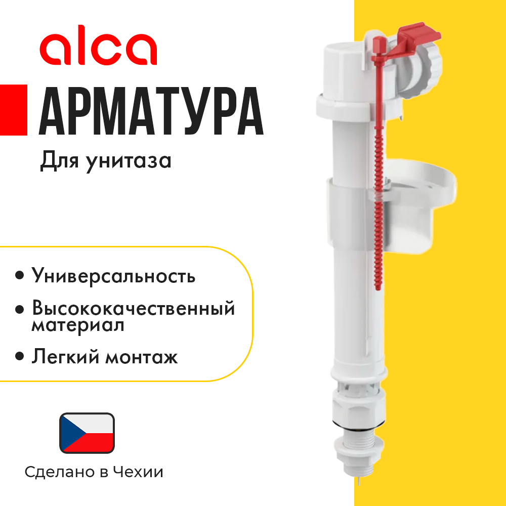 Арматура для бачка наливная нижнее подключение Alca Plast A17-1/2