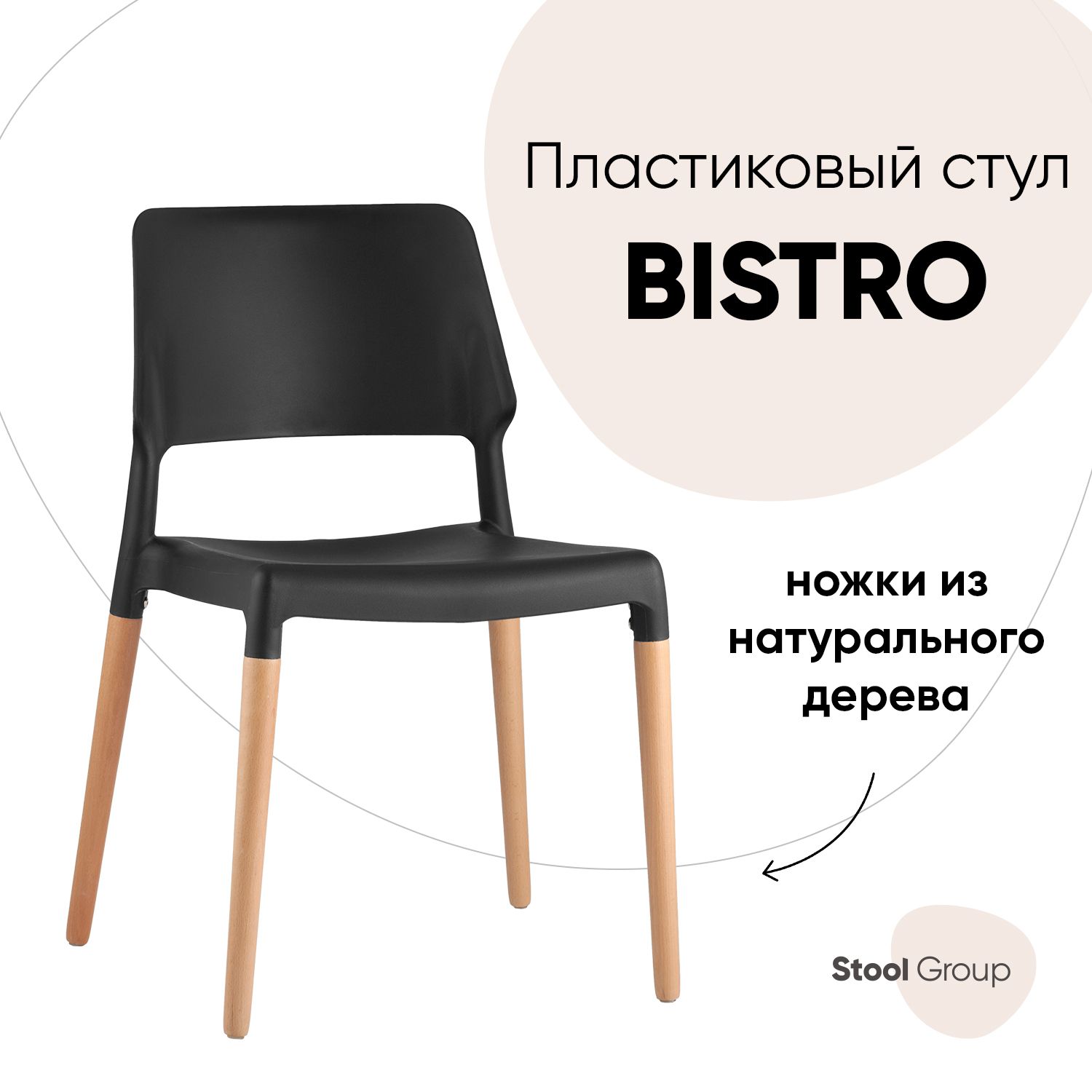 Стул Kitroom BISTRO, черный