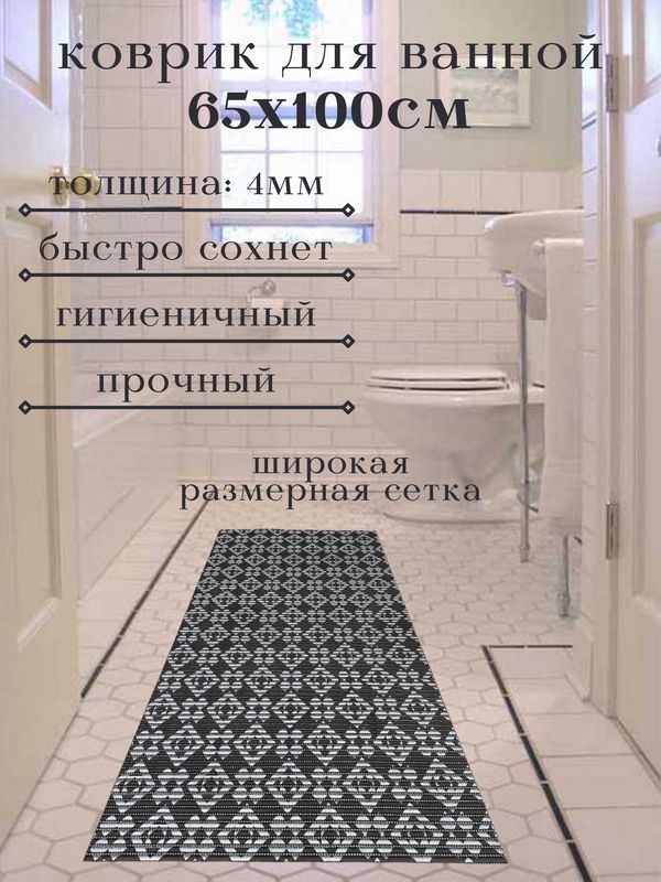 

Коврик для ванной Zолушка ПВХ 65x100 см, черный/серебряный, ромбики, 220PT