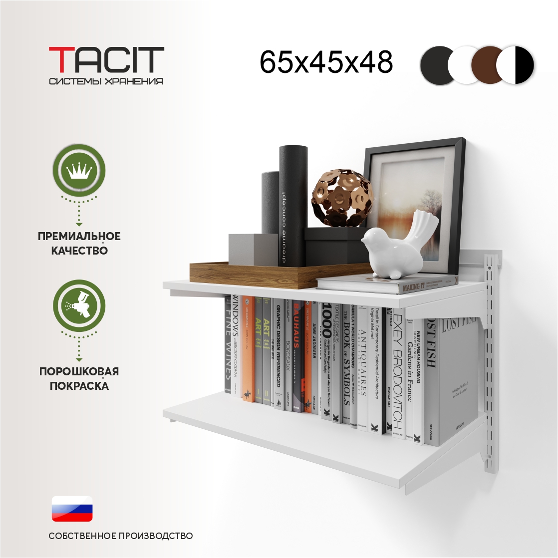 Полка настенная навесная TACIT WS.2 65х45х48 см супер белый