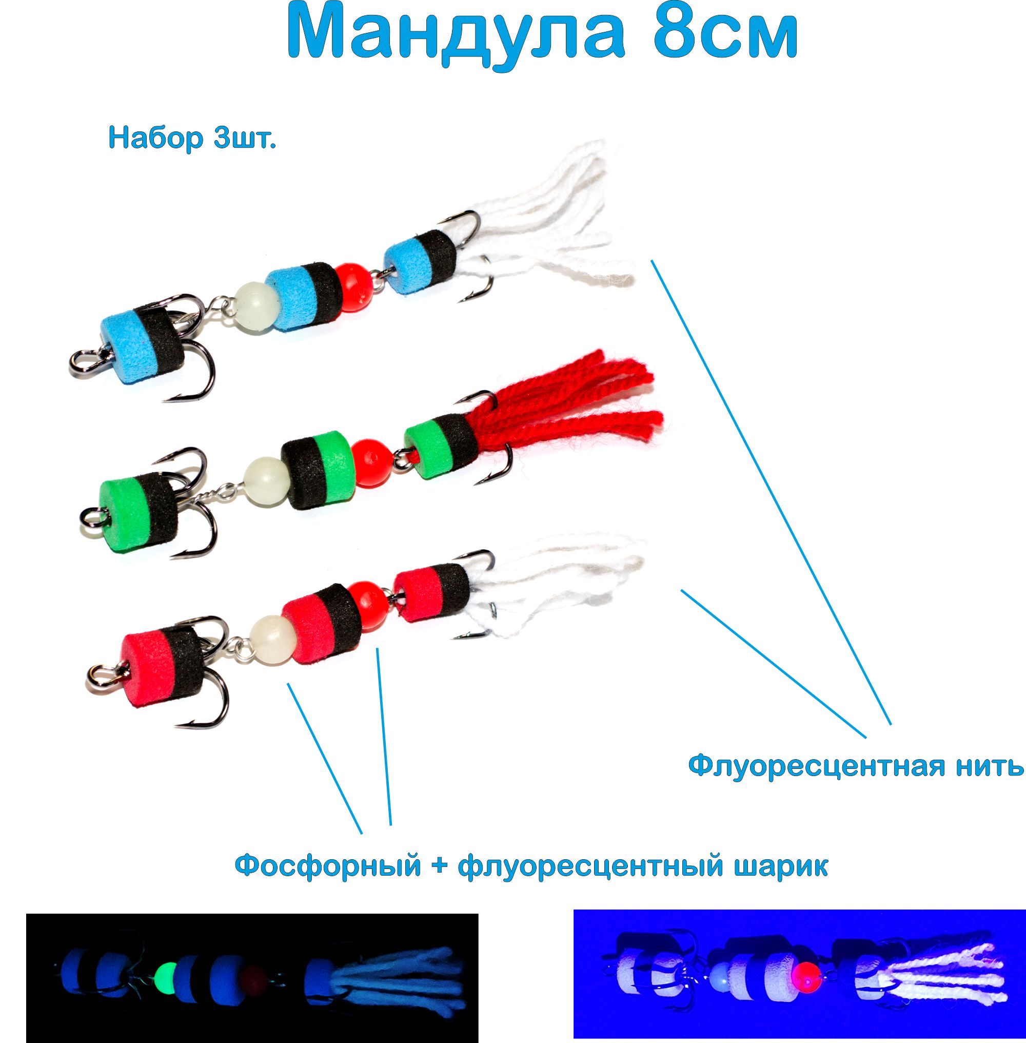 Мандула Cargo 8см, фосфорный + флуоресцентный шарик, материал EVA, набор 3шт