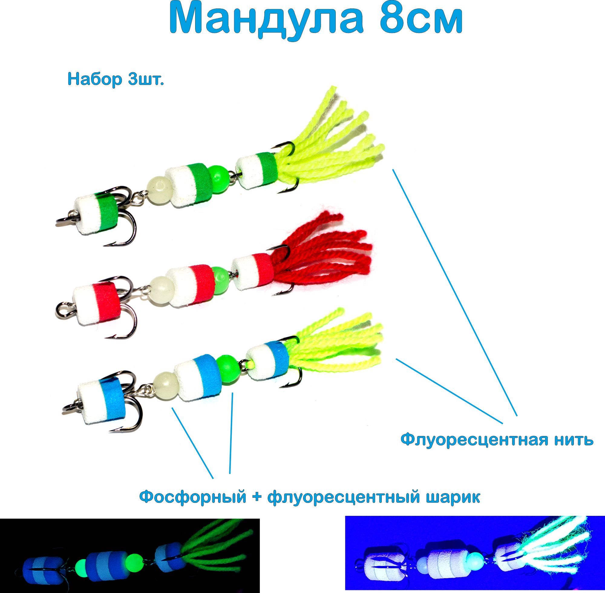 Мандула Cargo 8см, фосфорный + флуоресцентный шарик, материал EVA, набор 3шт