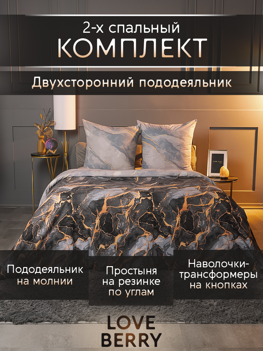 

Постельное белье 2 спальное LOVEBERRY из перкаля, простыня на резинке 160х200 Мрамор, КПБ_LOVEBERRY