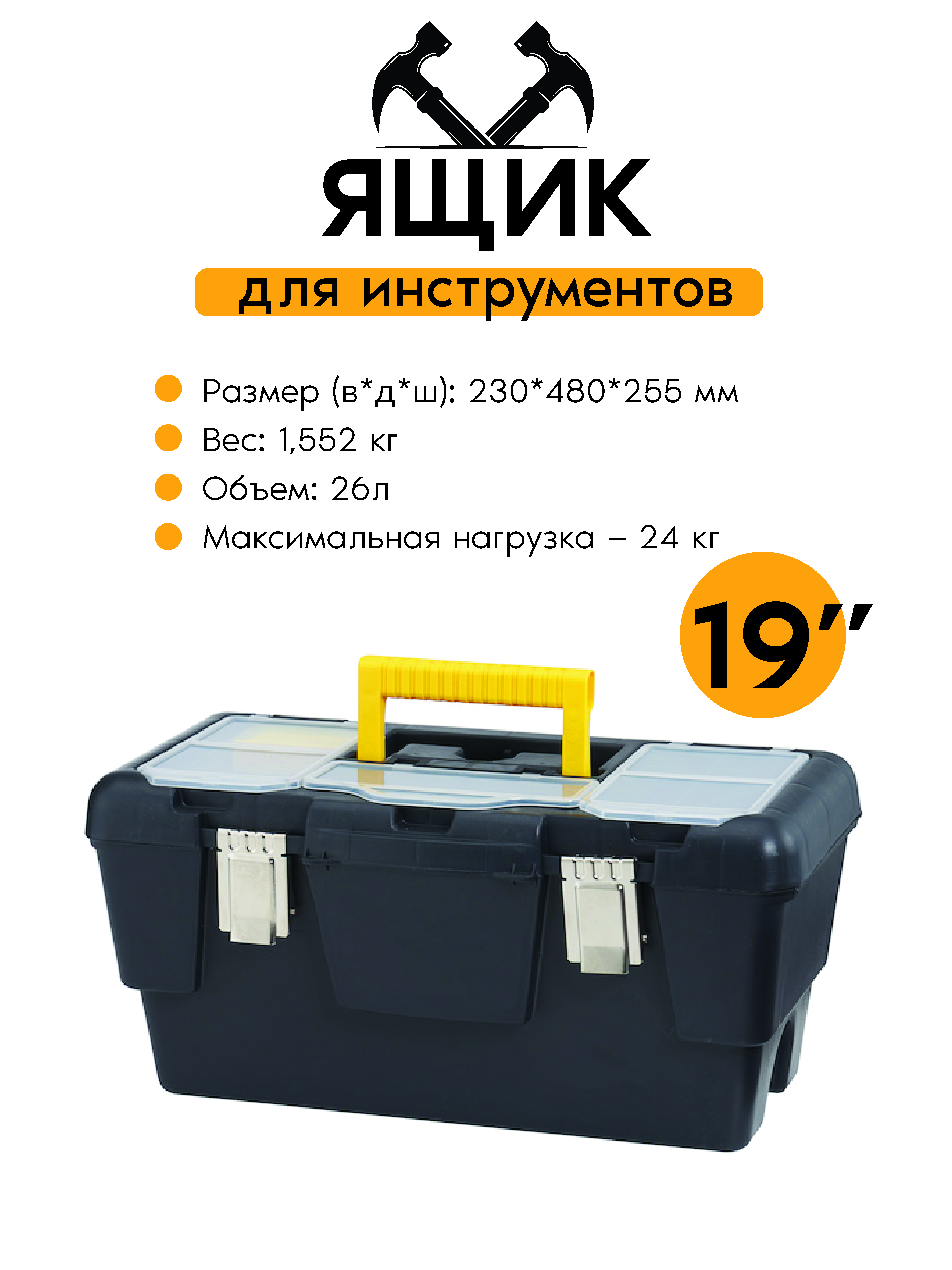 Ящик для инструментов Zalger META ECO 19 ME 03 230х480х255 ящик для инструментов 450x285x250мм лоток органайзер tayg 163005