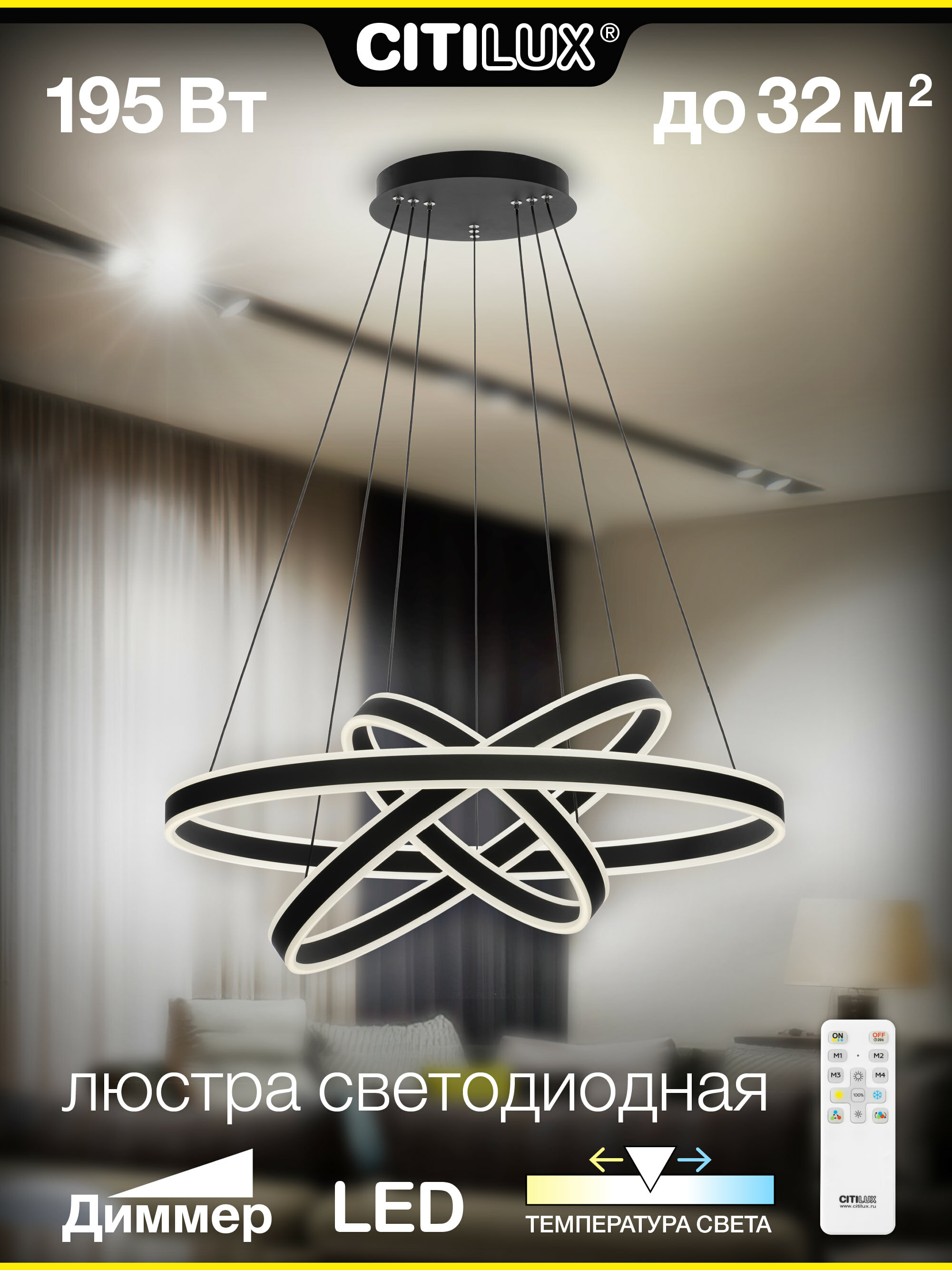 

Люстра подвесная с пультом Citilux Дуэт Чёрная CL719681 LED, CL719681