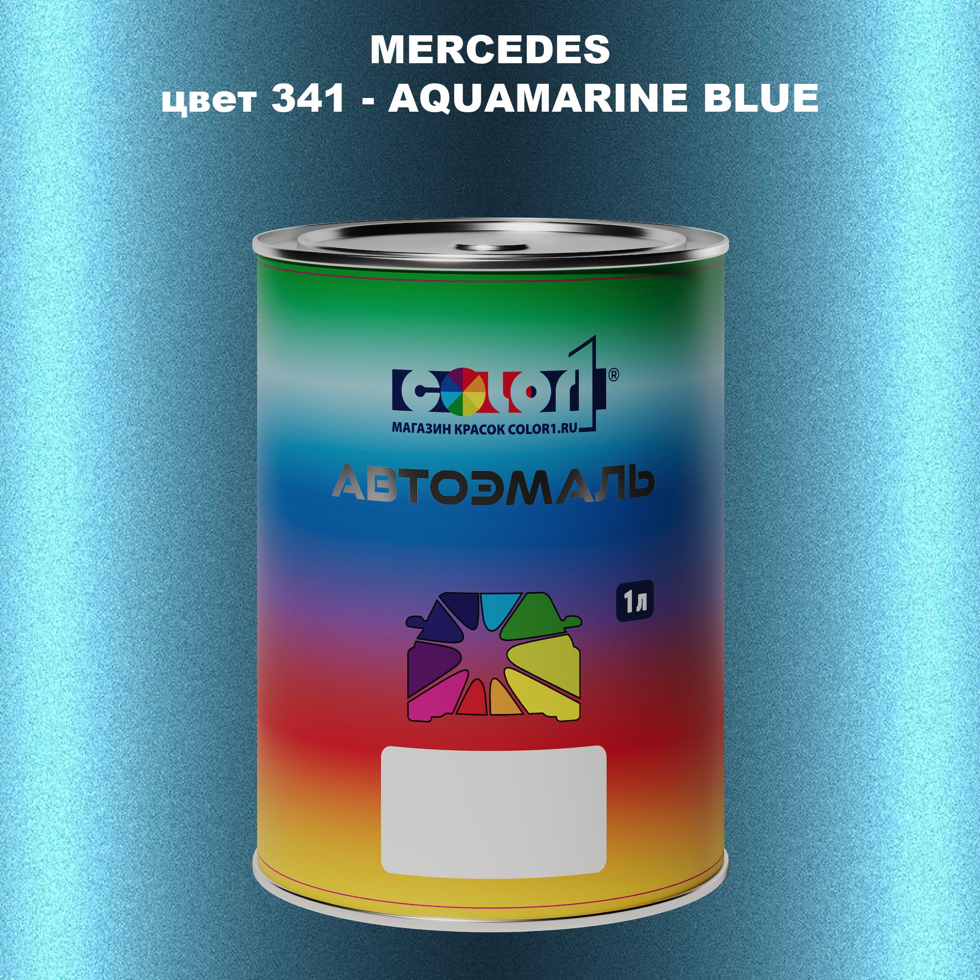 

Автомобильная краска COLOR1 для MERCEDES, цвет 341 - AQUAMARINE BLUE, Прозрачный