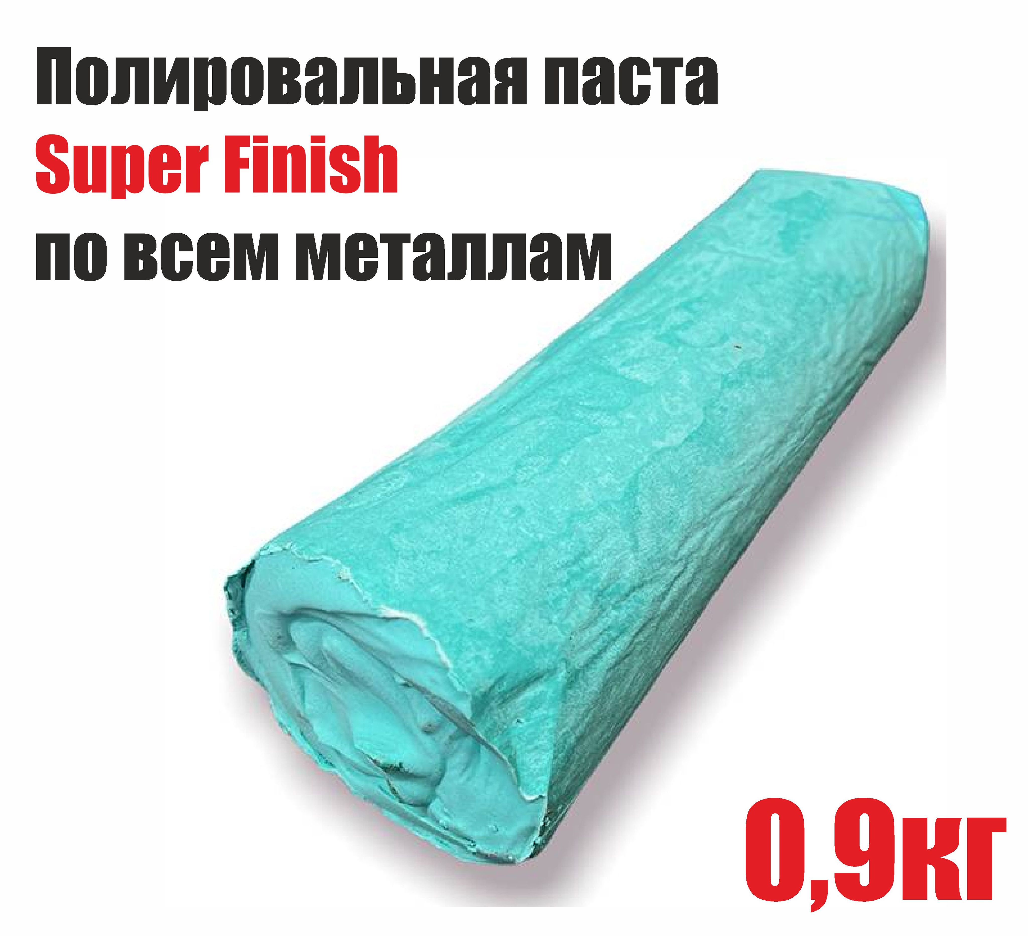 Полировальная паста Super Finish, по всем металлам 0,9кг