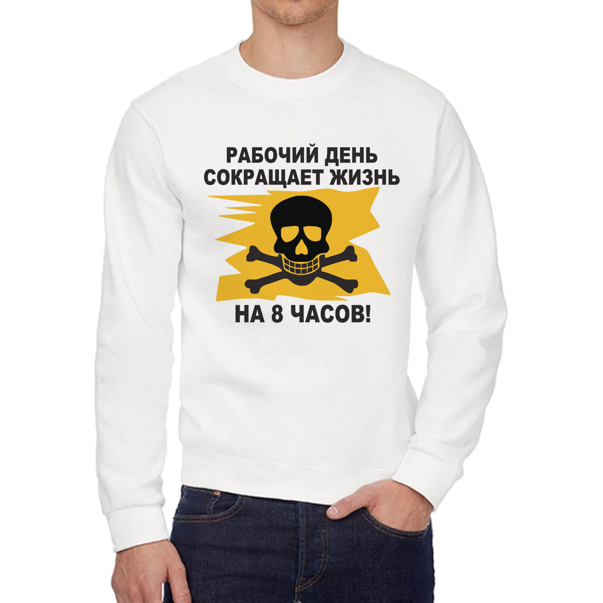 

Свитшот унисекс CoolPodarok W01451 белый 58 RU, 58W01451