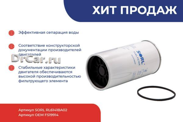 

SORL Фильтр топливный 1-14UNS MERCEDES-BENZ