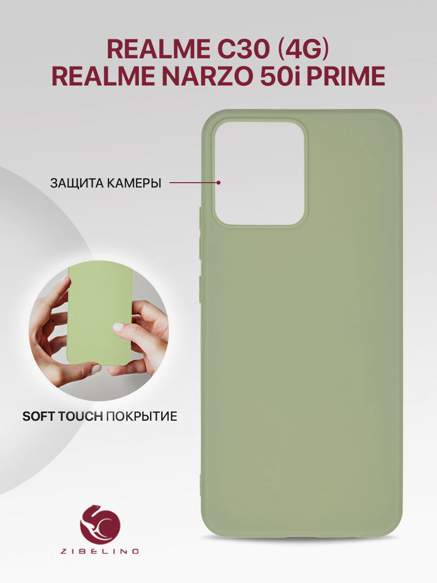 

Чехол для Realme C30 (4G) Realme Narzo 50i Prime защитный матовый оливковый, Зеленый, ZSM-RLM-C30