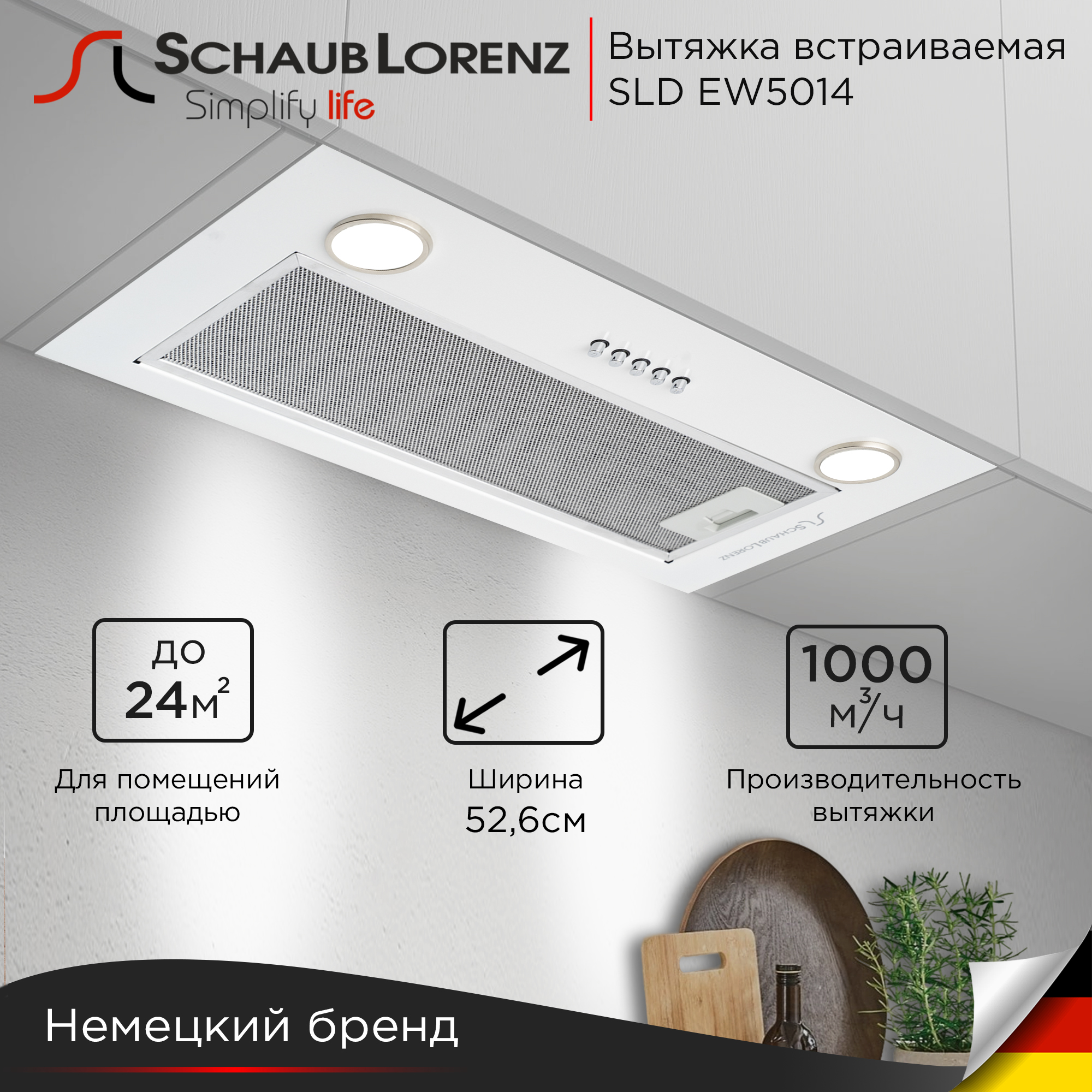 

Вытяжка кухонная полновстраиваемая 50 см Schaub Lorenz SLD EW5014, Белый, SLD EW5014