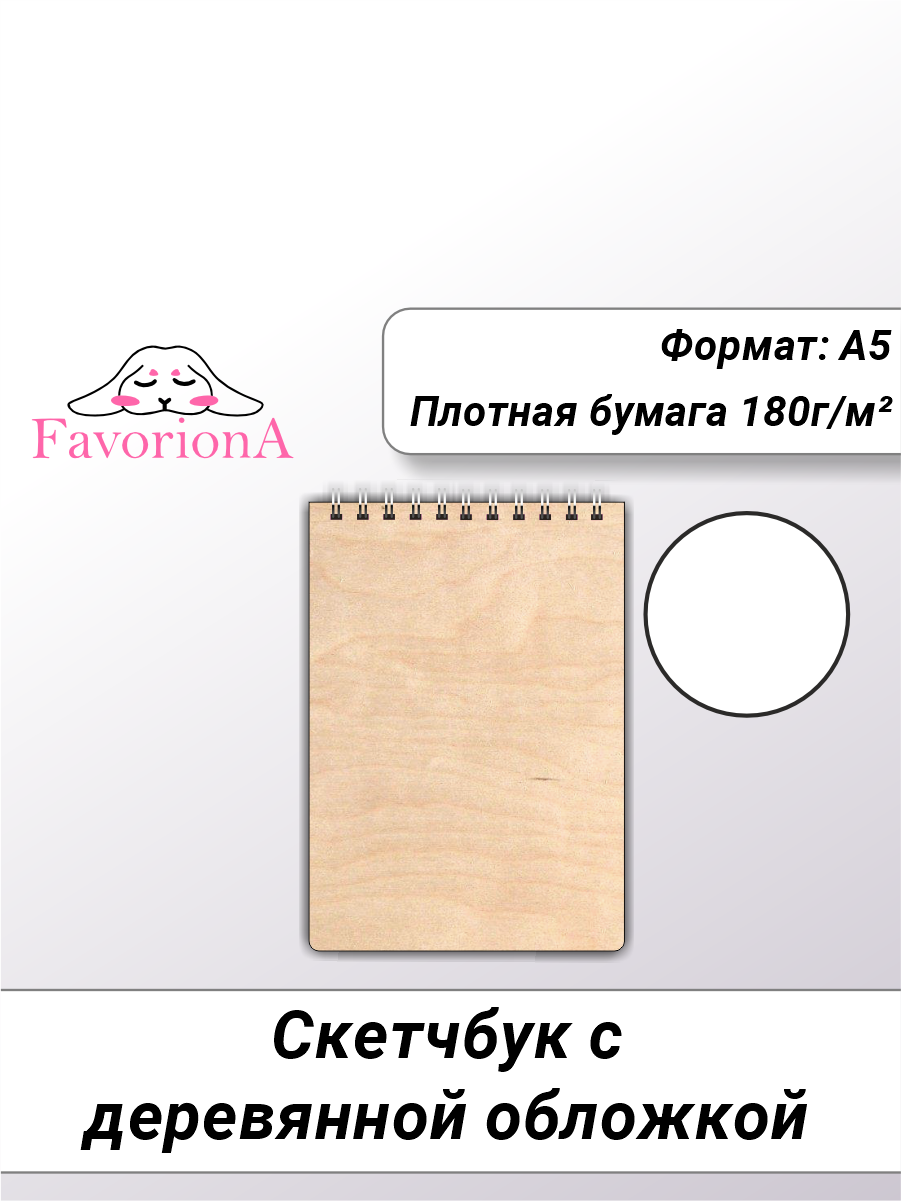 Скетчбук Favoriona STK-0102 А5 горизонтальный