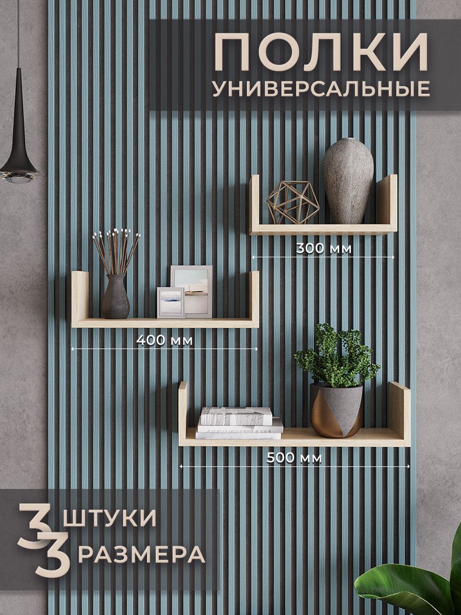 Полка для книг дуб сонома 3 шт полки для кухни, для детской 30, 40, 50 см