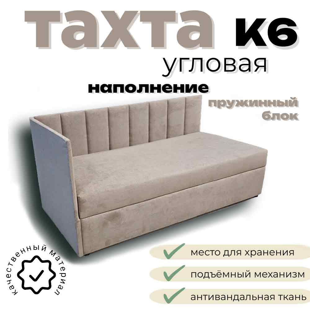 Тахта Муслим Мебель К6 90х180 см левый угол темно бежевый