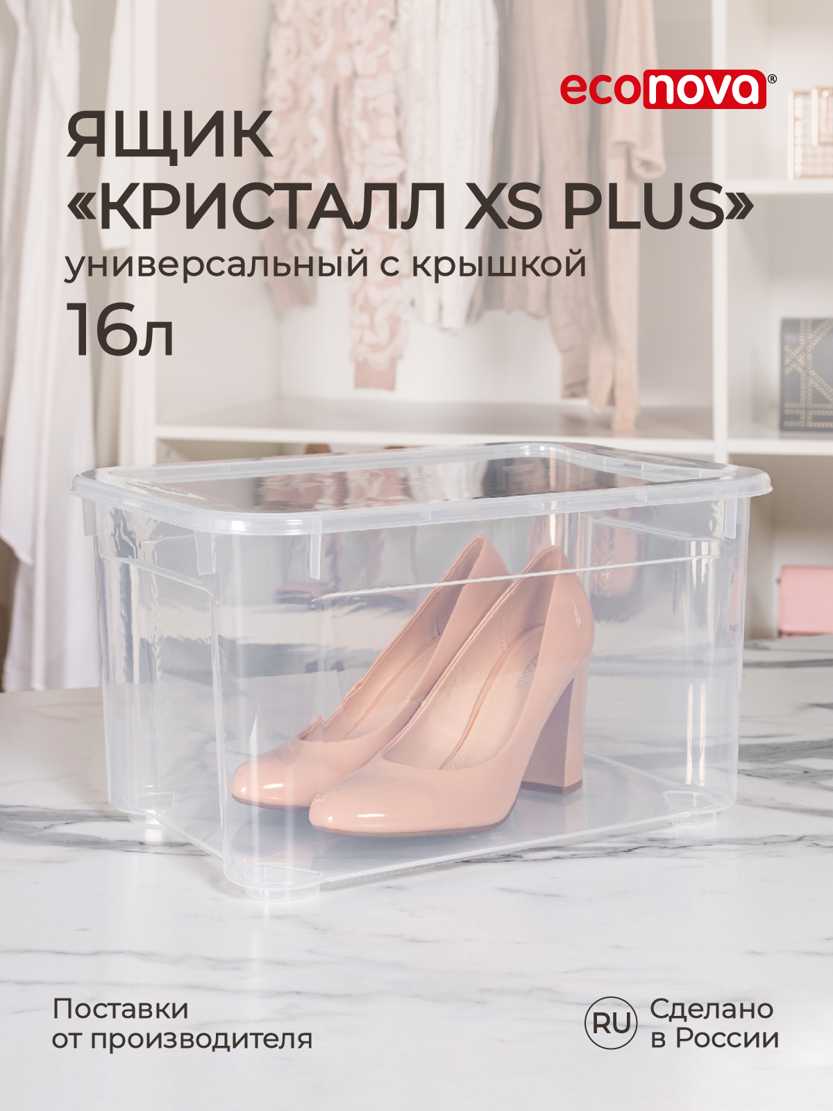 

Ящик универсальный Econova Кристалл 16 л, 38,9x27,5x21,5 см, бесцветный