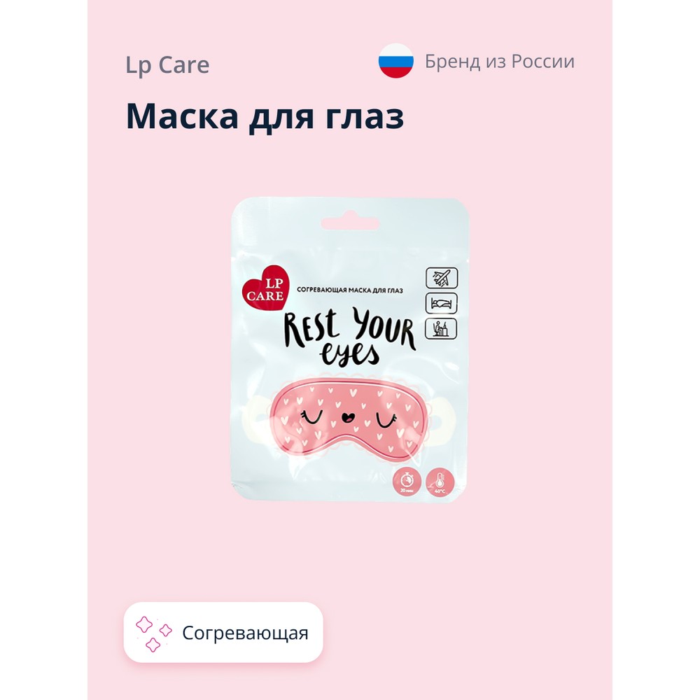 Маска для глаз LP CARE согревающая