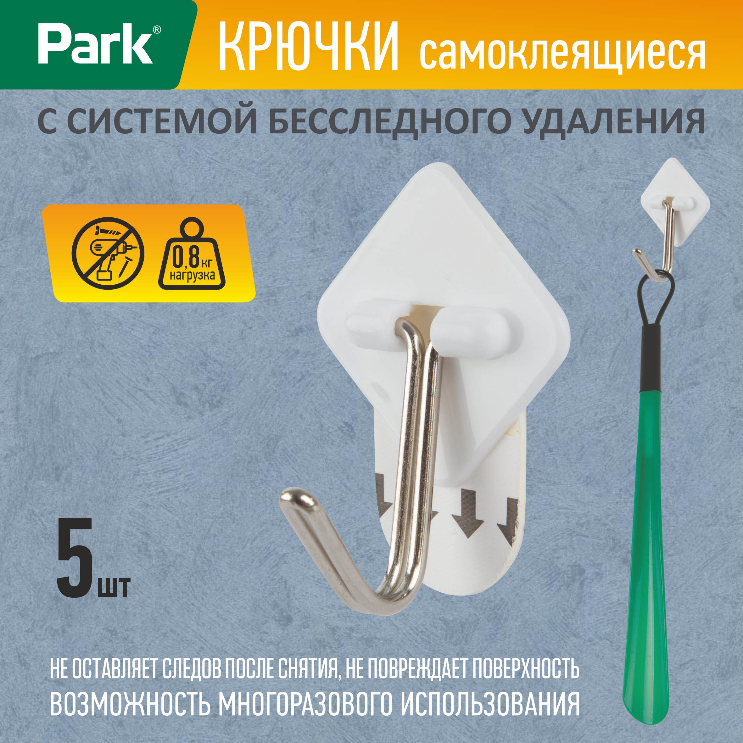 Крючок Park 8084 5 шт