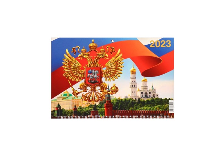 

Календарь квартальный, трио Госсимволика - 1 2023 год, Новый год 2023