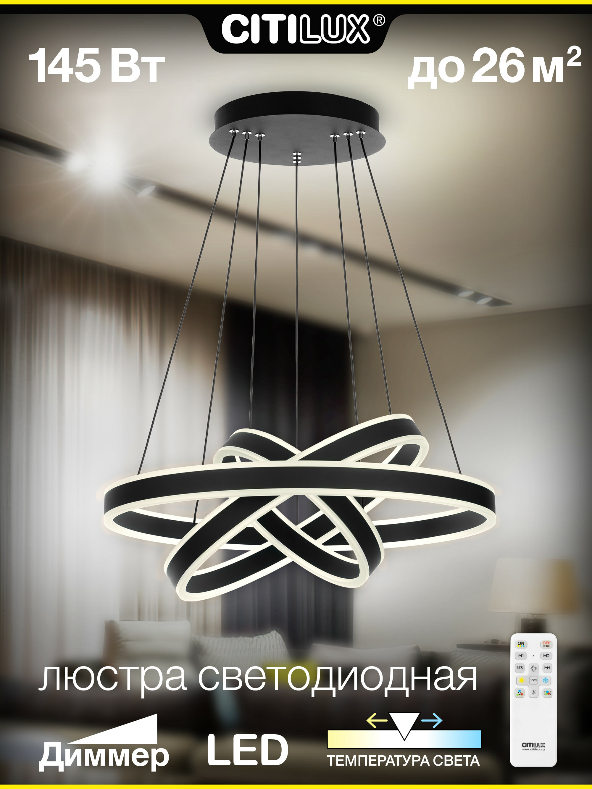 

Люстра подвесная с пультом Citilux Дуэт CL719651 LED черная, CL719651