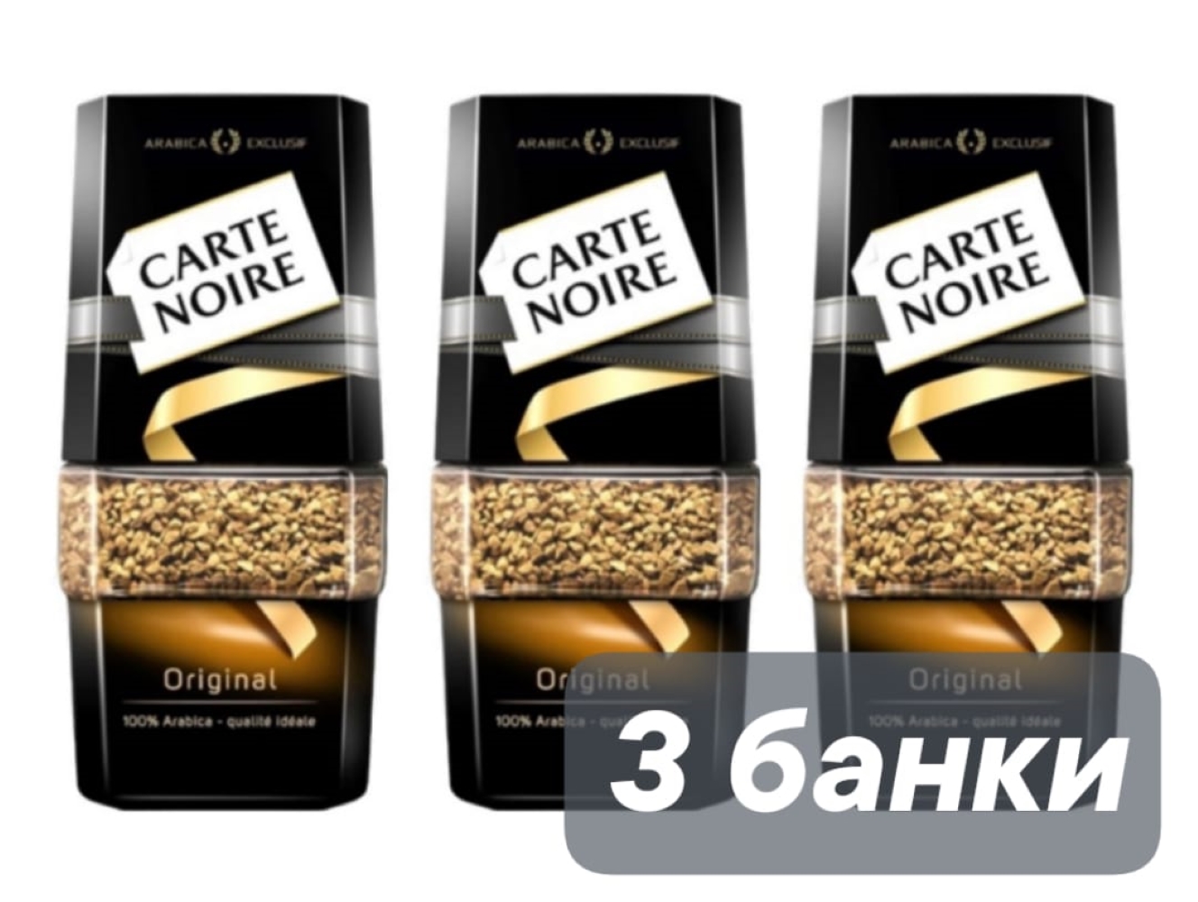 Кофе растворимый Carte Noire Original, 3 шт по 95 г