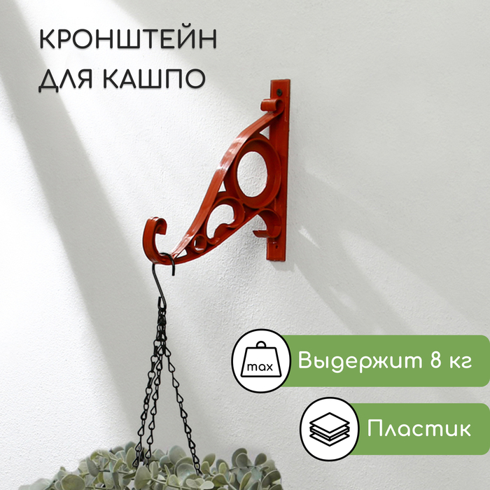 

Кронштейн для кашпо NoBrand 10348874, Барокко, 20 см, Коричневый