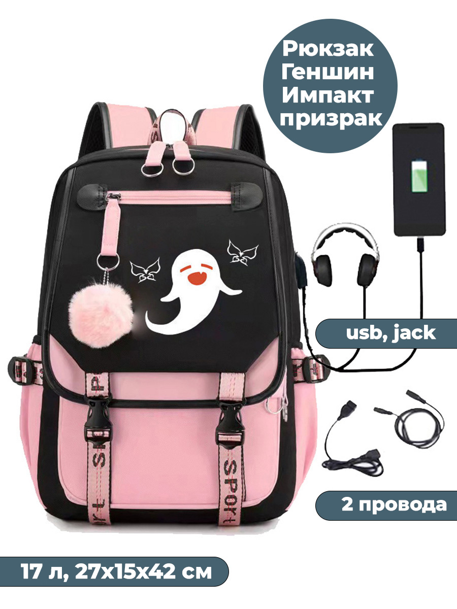 Рюкзак StarFriend Геншин Импакт призрак Genshin Impact 27х15х42 см 17 л брелок usb jack