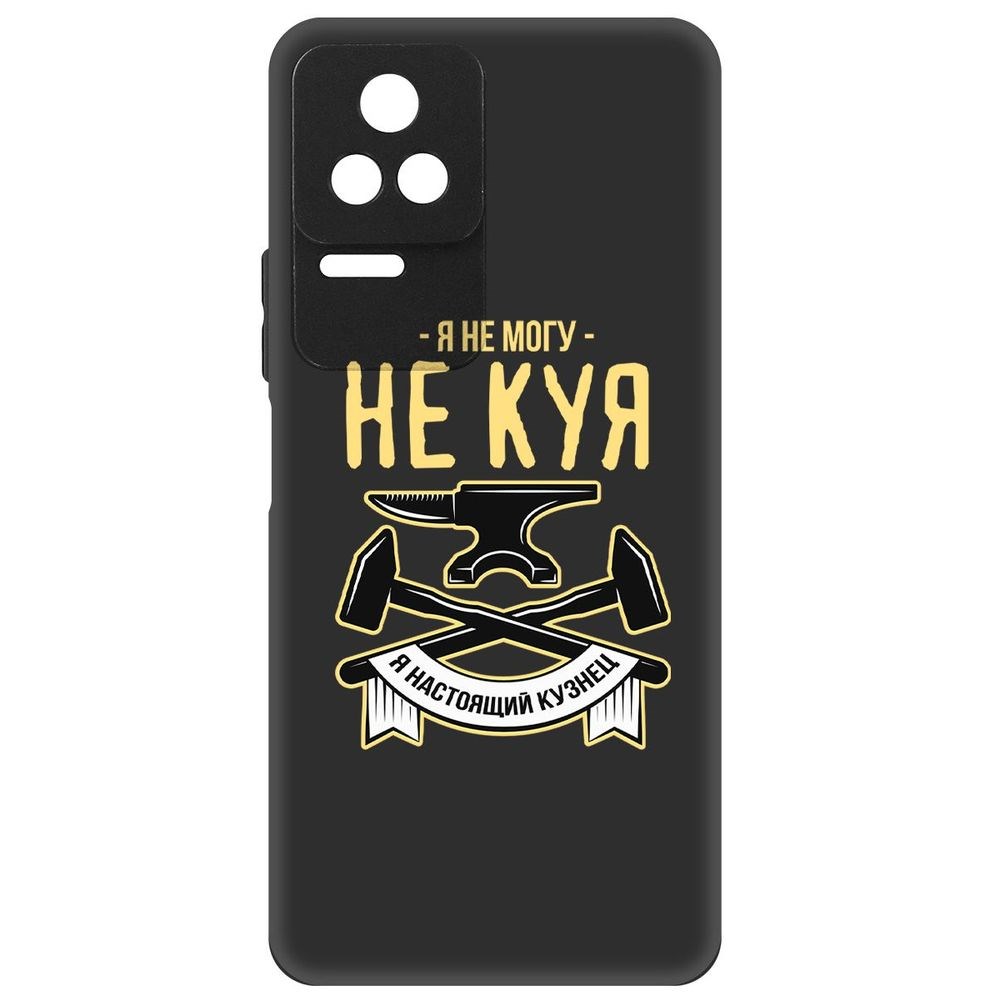 

Чехол-накладка Софт Не могу не куя для Poco F4, Черный