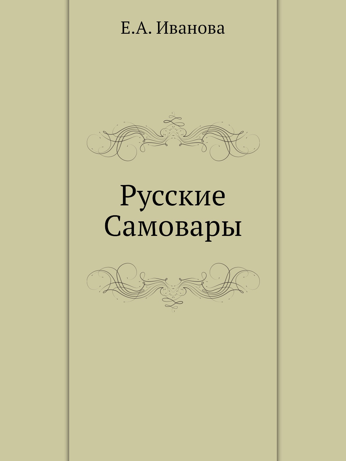 

Русские Самовары