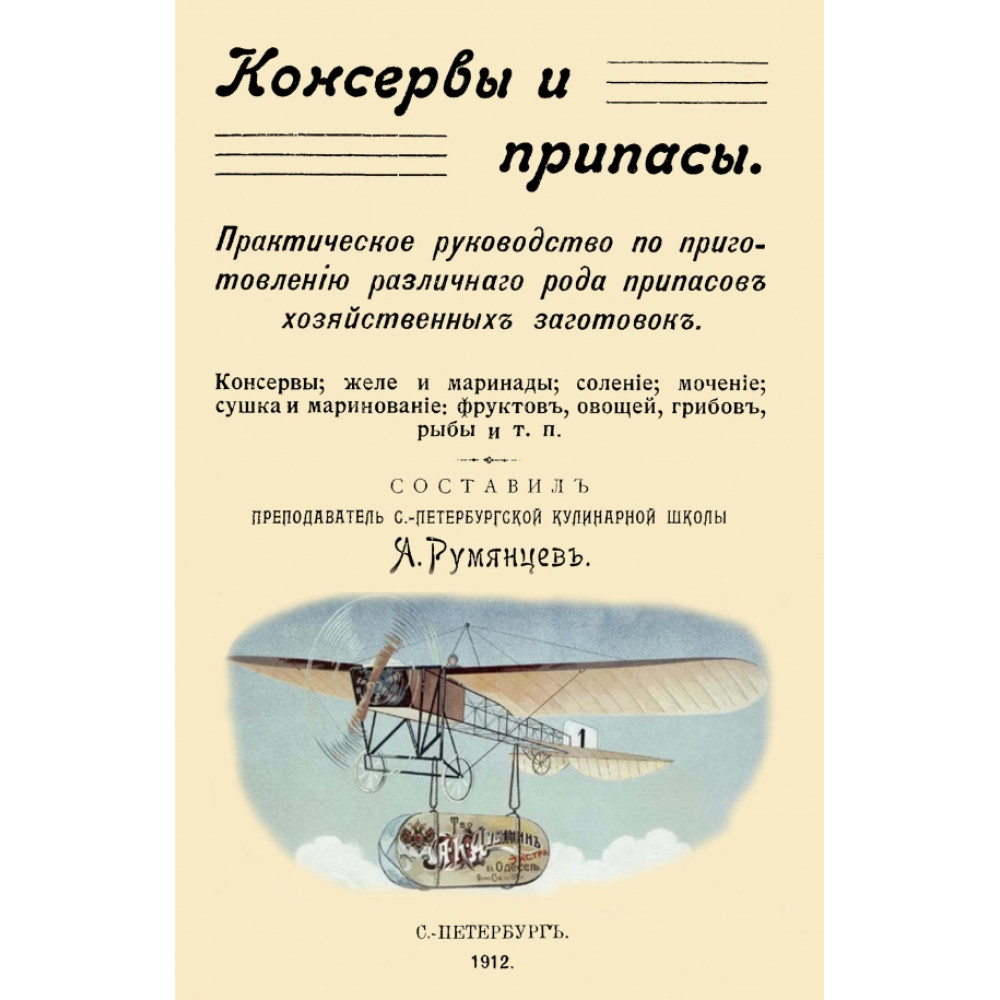 

Консервы и припасы