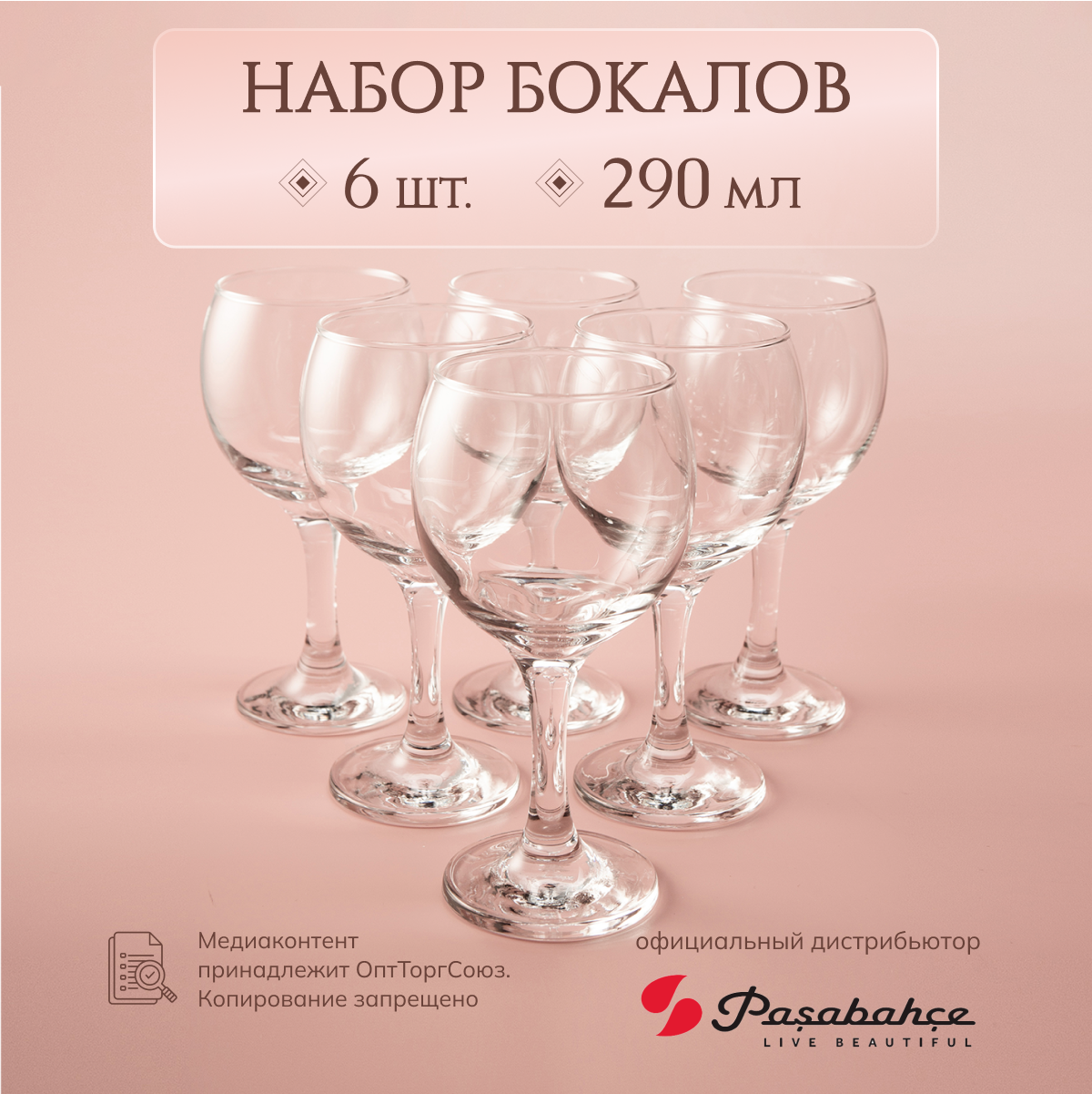 Бокал Pasabahce Бистро набор 6 шт 290 мл, 00-00012302