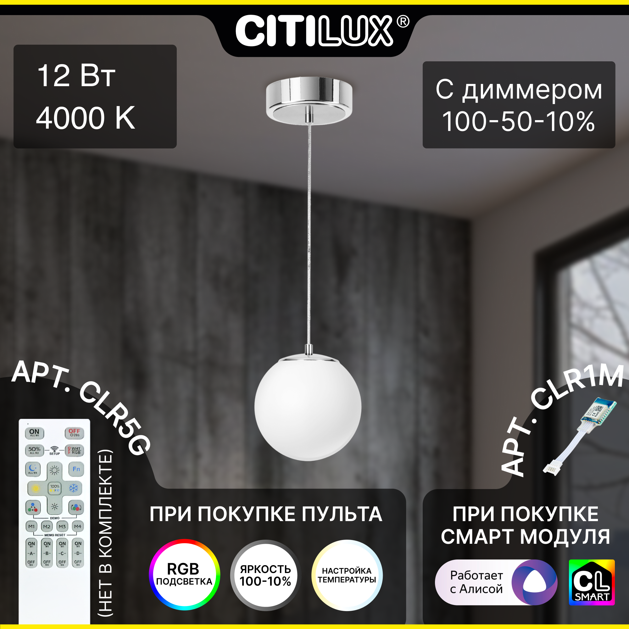 

Подвесной светильник Citilux Адам Смарт LED Матовый Хром CL228B011, CL228B011