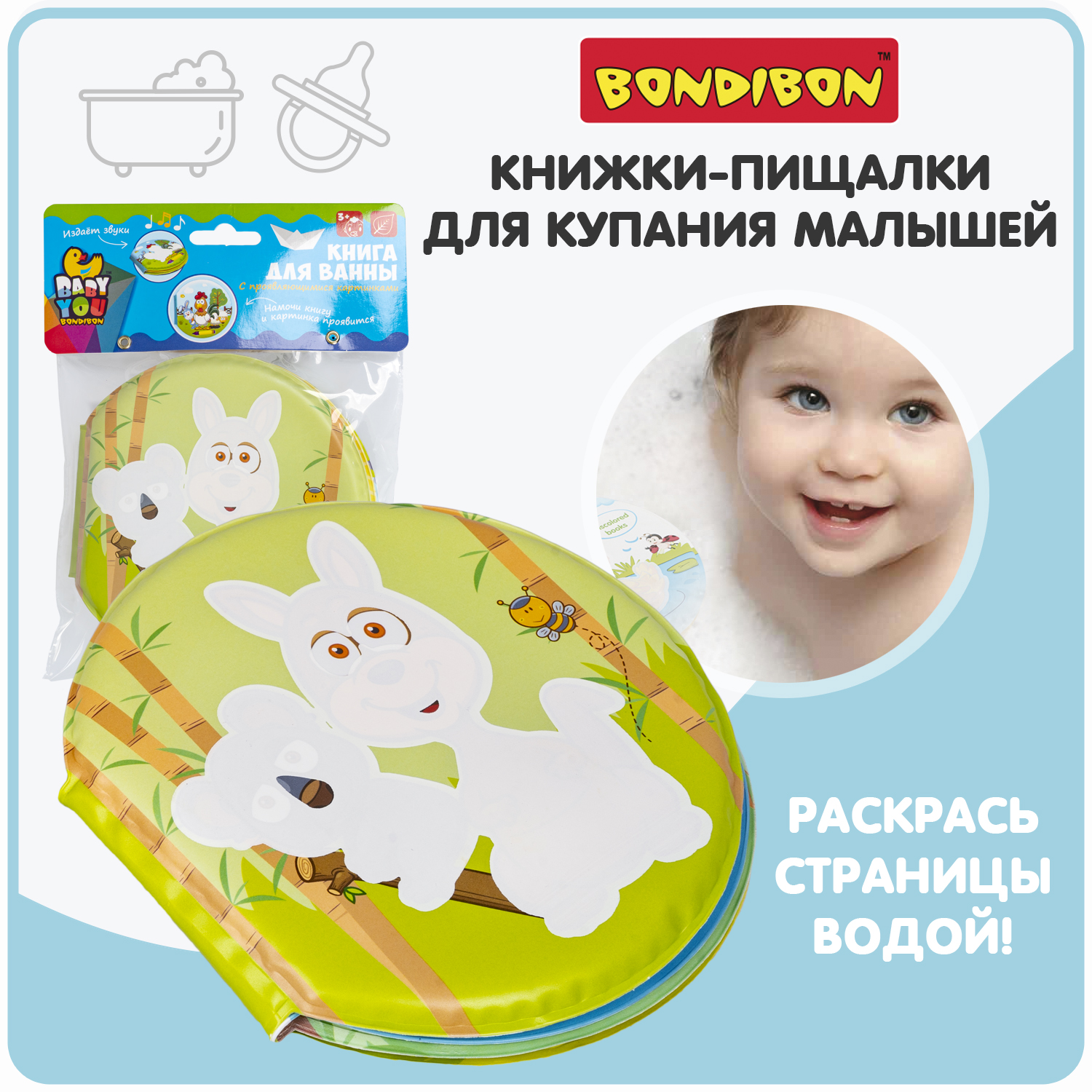 

Книга для купания с проявл.картинками, Bondibon, "ЖИВОТНЫЕ", 13,5х14см, пищалка, pvc