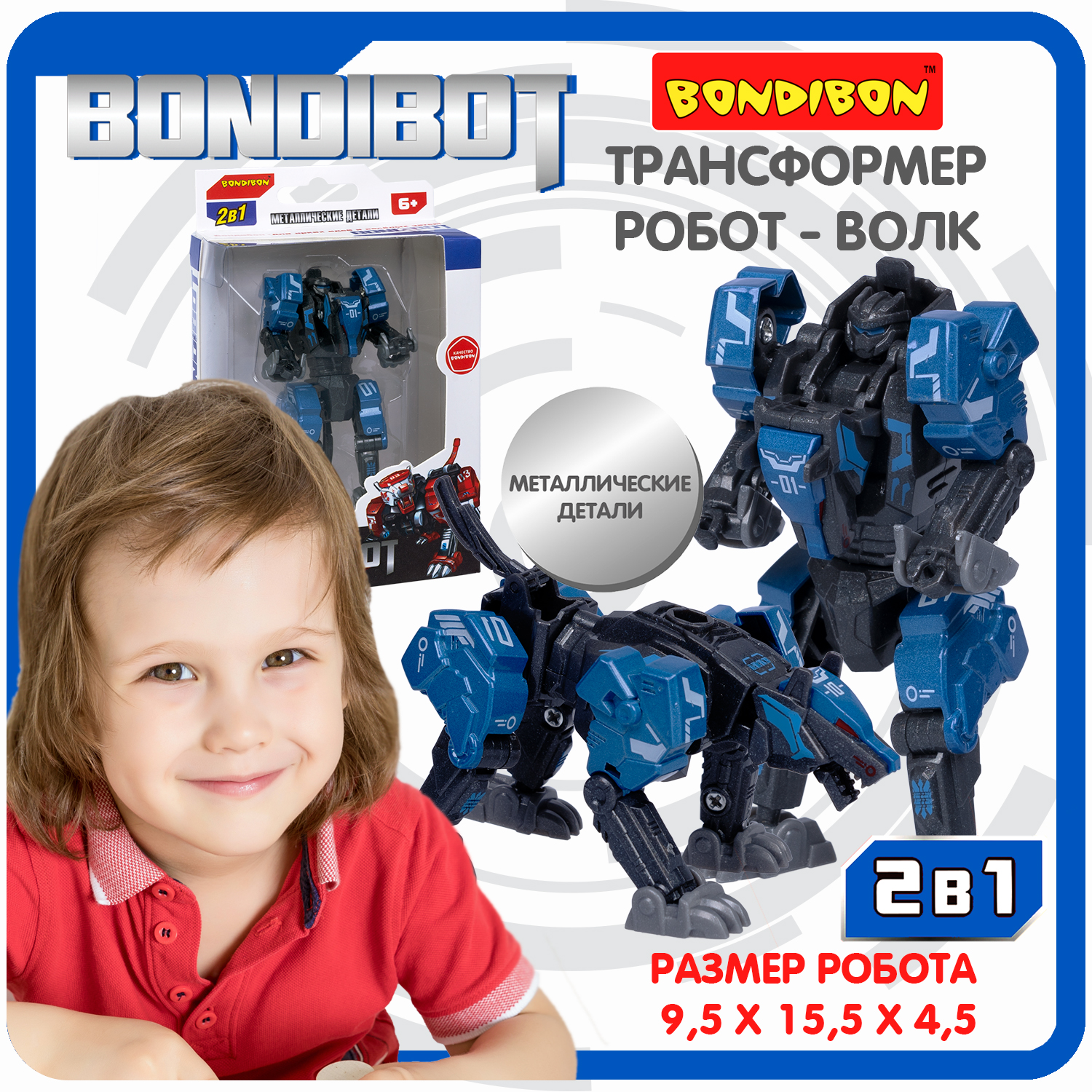 Трансформер 2в1 BONDIBOT Bondibon, мет. детали 5x9,5x4,5 см, робот-волк