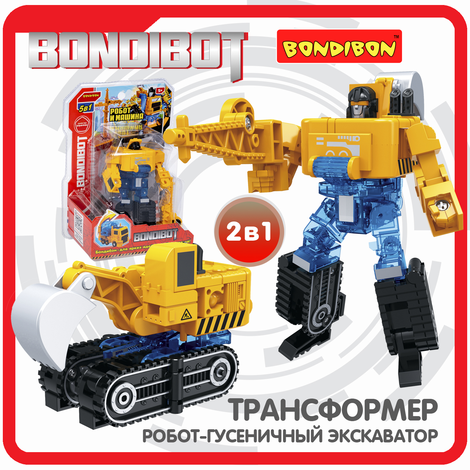 Трансформер 2в1 BONDIBOT Bondibon робот-строит.техника гусенич. экскаватор CRD 20x15x8см крутые машинки и роботы суперраскраска