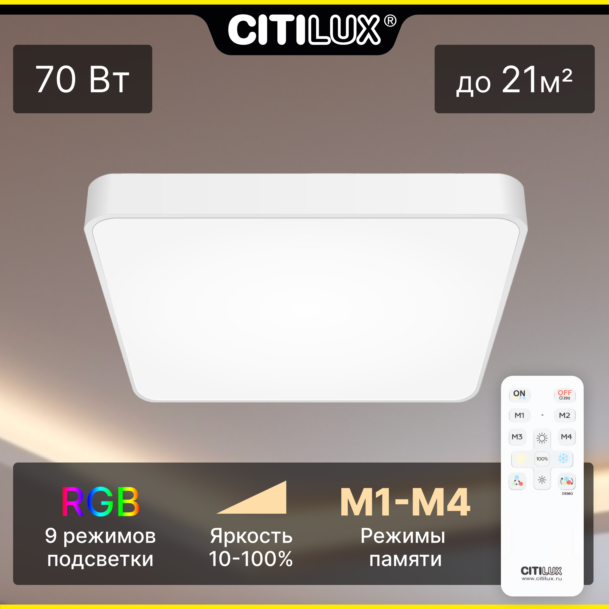 

Светильник Citilux Купер с пультом Белый CL724K70G0 LED RGB, CL724K70G0