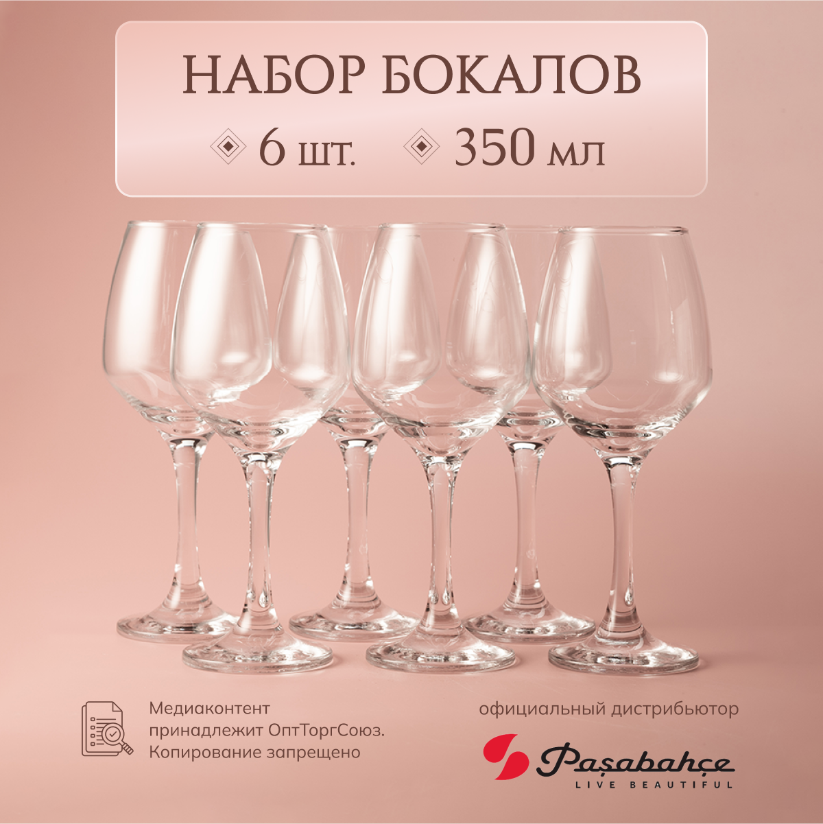 

Бокал Pasabahce Изабелла 6 шт 350 мл, Прозрачный
