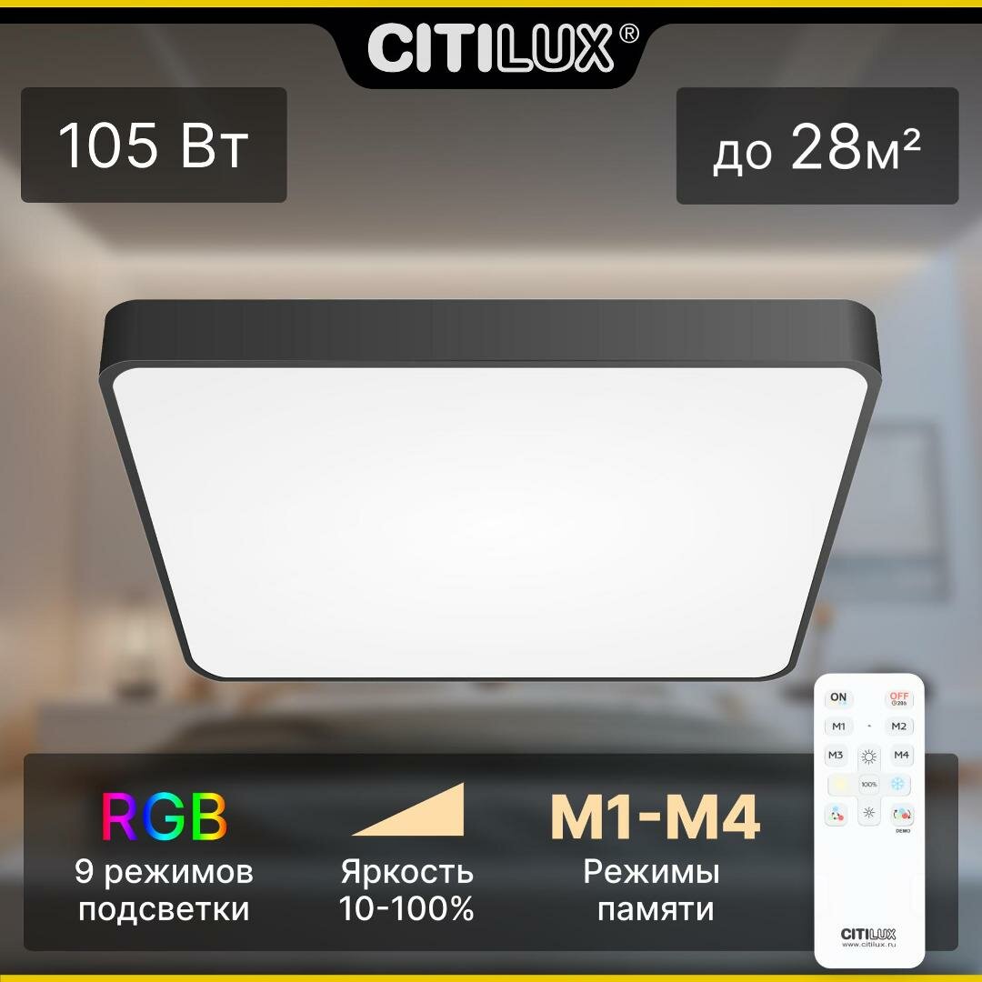 Светильник Citilux Купер с пультом LED RGB Чёрный CL724K105G1