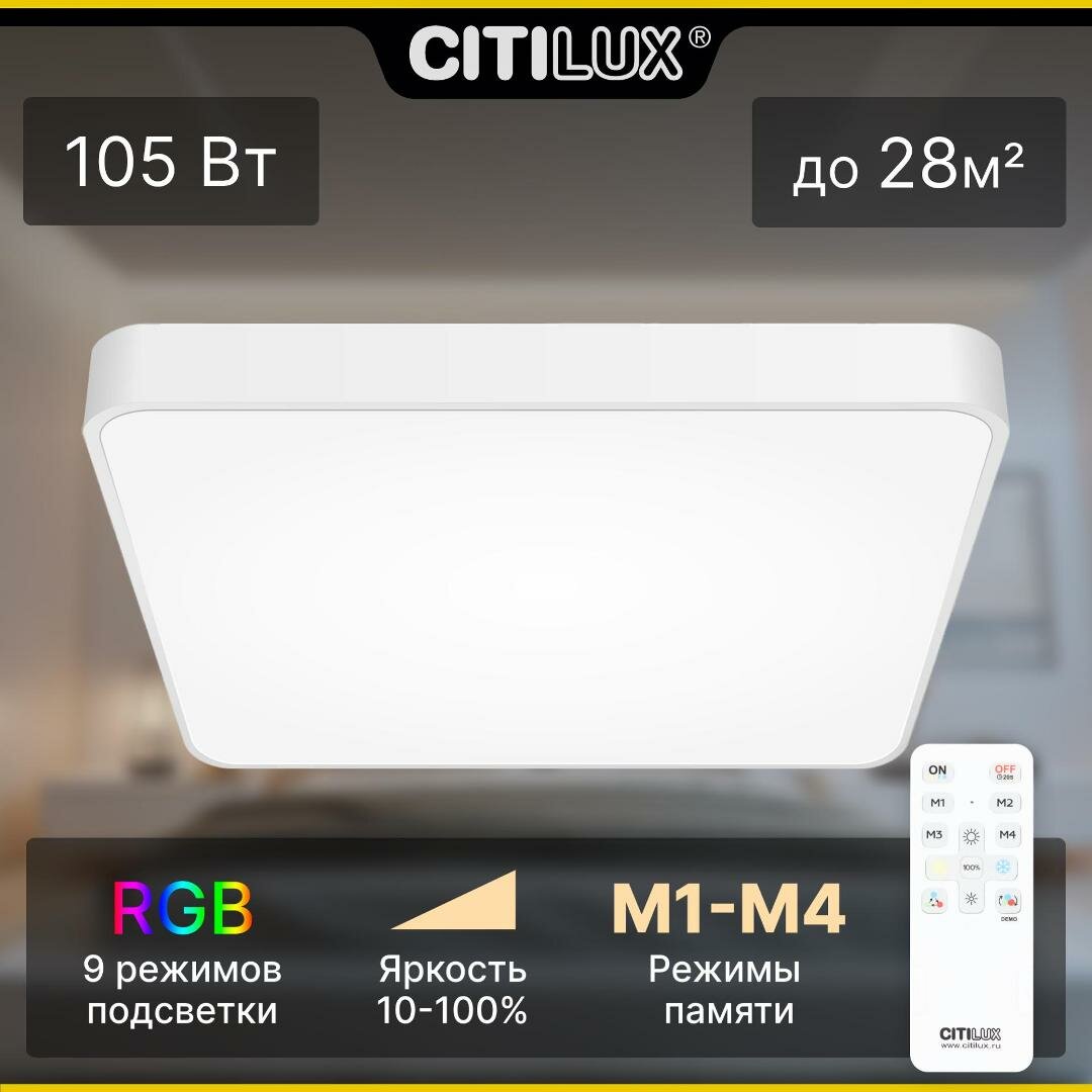 

Светильник с пультом Citilux Купер LED RGB Белый CL724K105G0, CL724K105G0