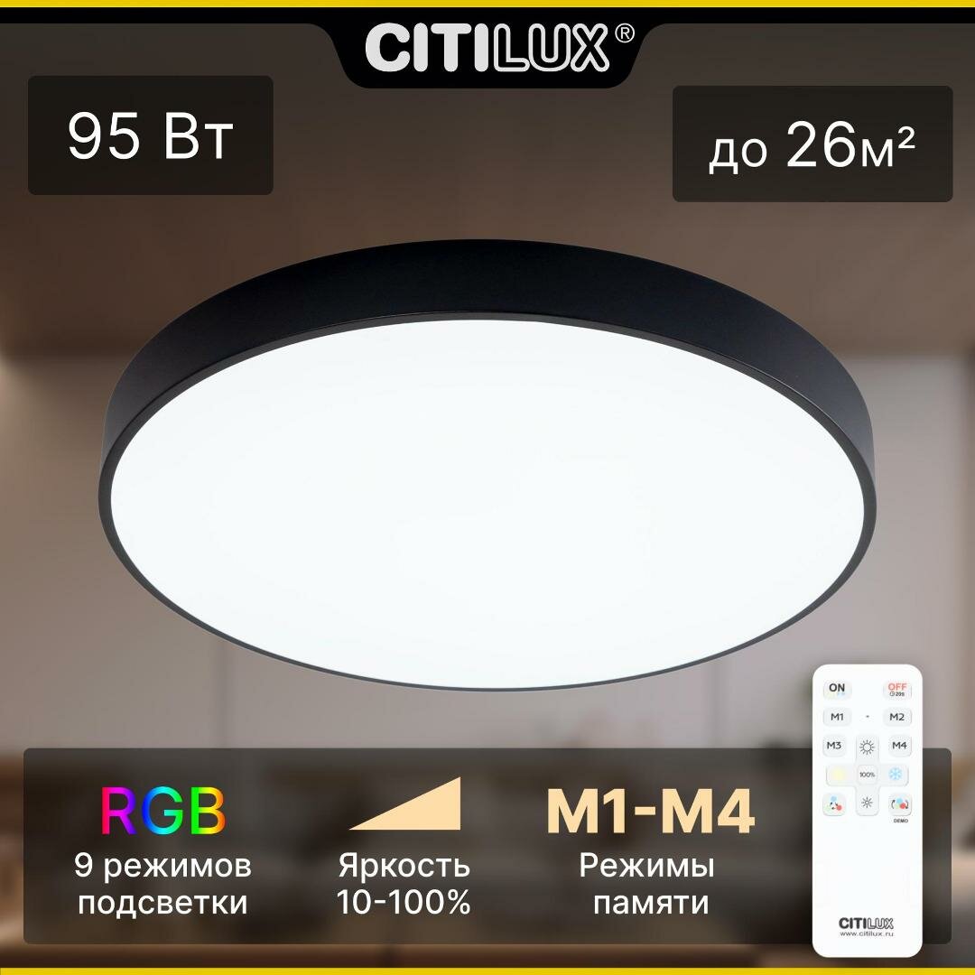 

Светильник с пультом Citilux Купер LED RGB Чёрный CL72495G1, CL72495G1