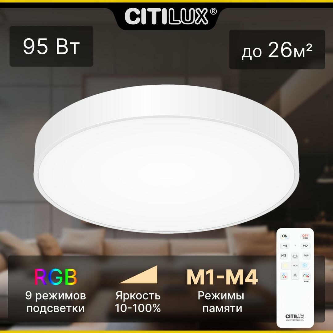 

Светильник Citilux Купер с пультом LED RGB Белый CL72495G0, CL72495G0