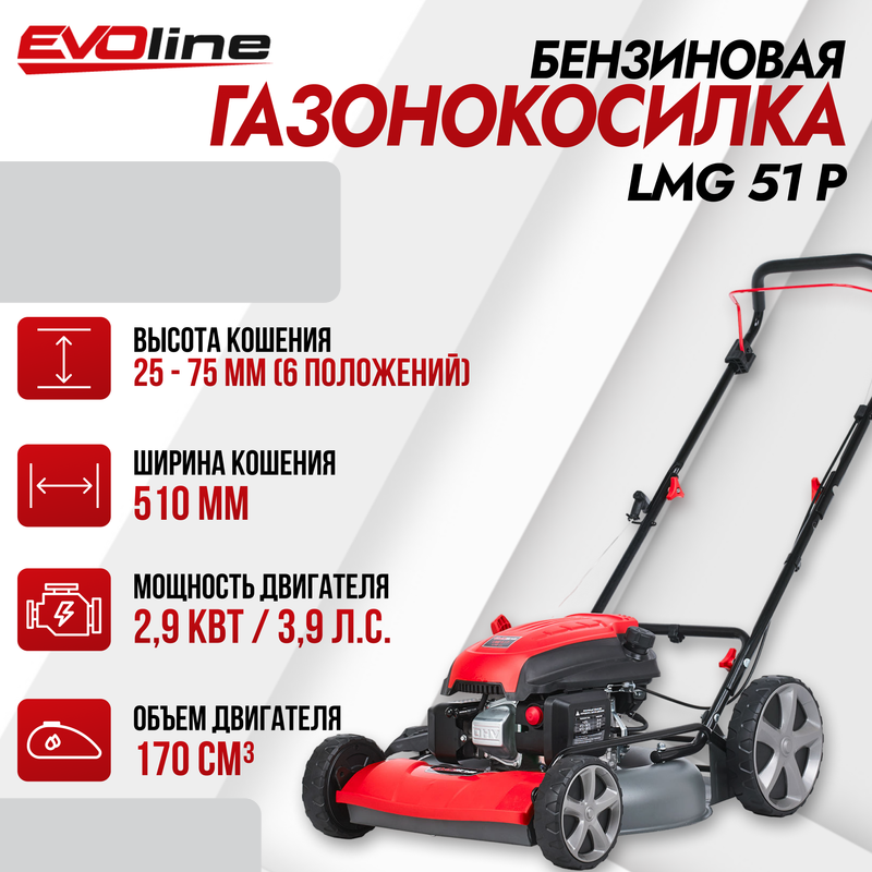

Бензиновая газонокосилка EVOline LMG51P 3,9 л.с., LMG