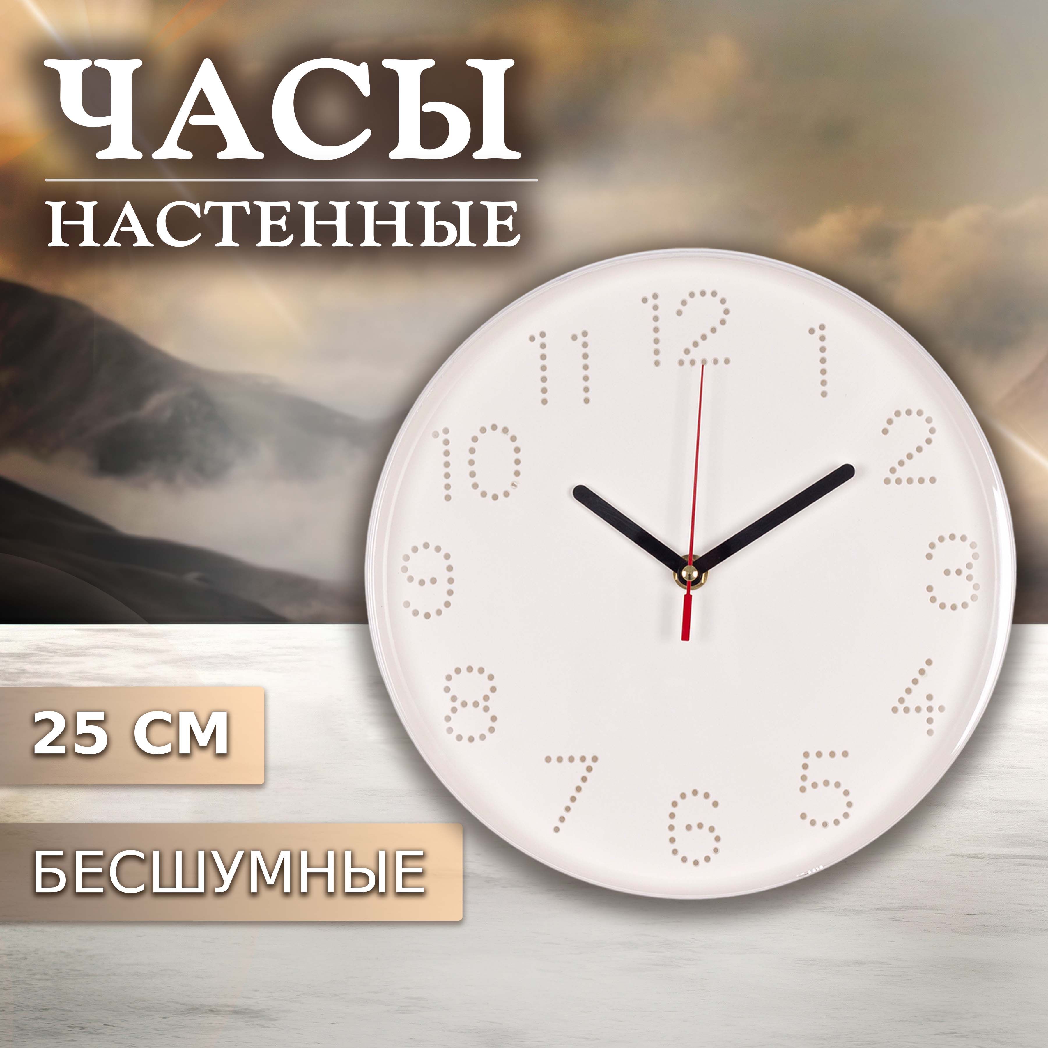 

Часы настенные, серия: Классика, плавный ход, d-25 см