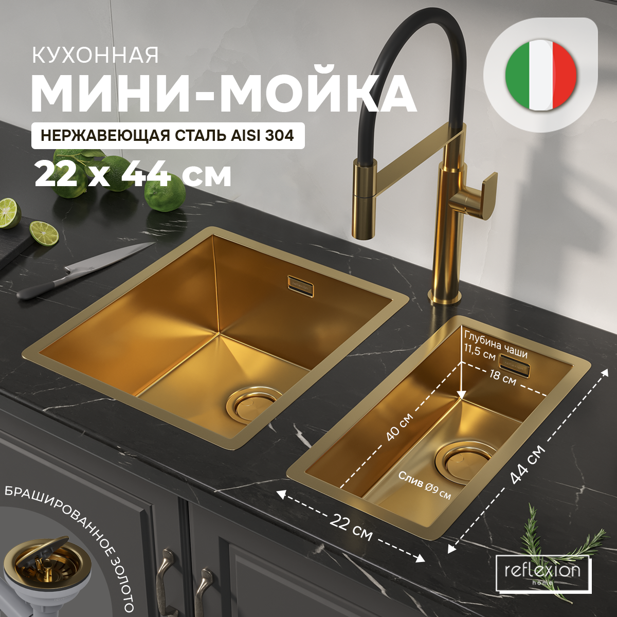 Мойка для кухни Reflexion Como RX2022GD брашированное золото 17500₽