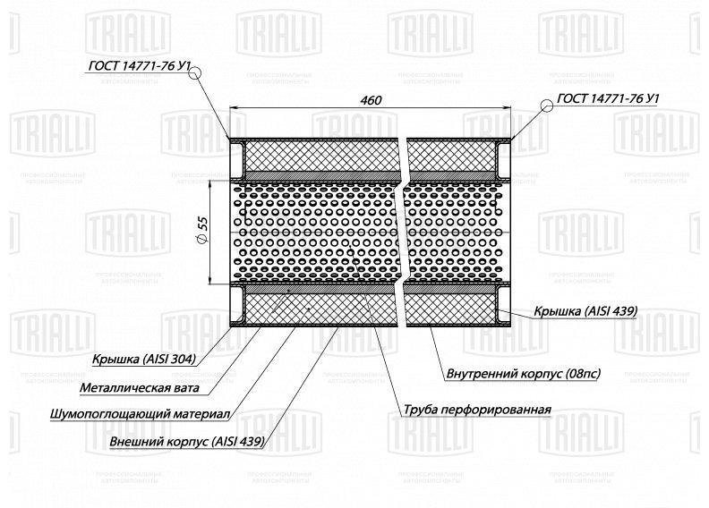 

TRIALLI Пламегаситель универсальный 100/460-55 нерж. алюм. сталь