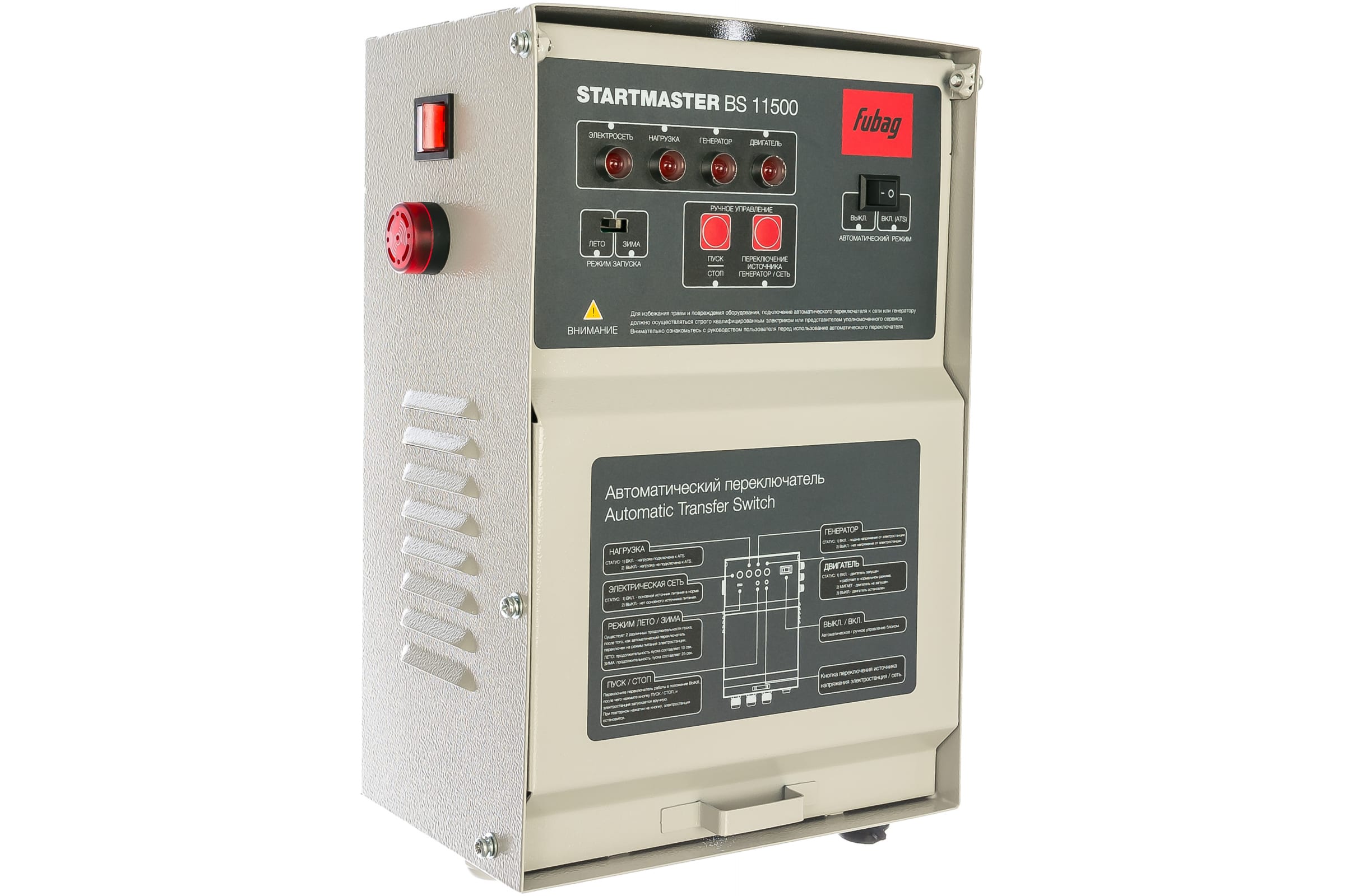 Блок автоматики Startmaster BS 11500 (230V) для бензиновых электростанций Fubag BS 3300 A блок автоматики fubag startmaster ds 25000 230v для дизельных электростанций 838218