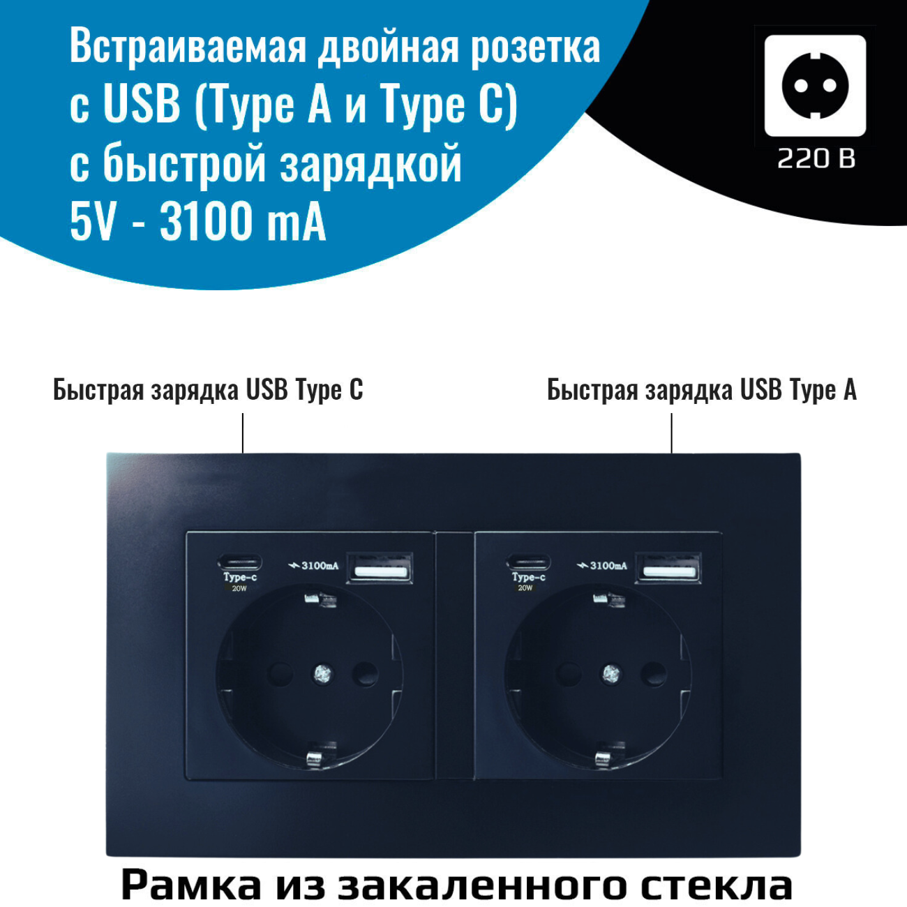 Встраиваемая розетка NETGIM 13031 с USB (Type A и Type C) с быстрой зарядкой Black