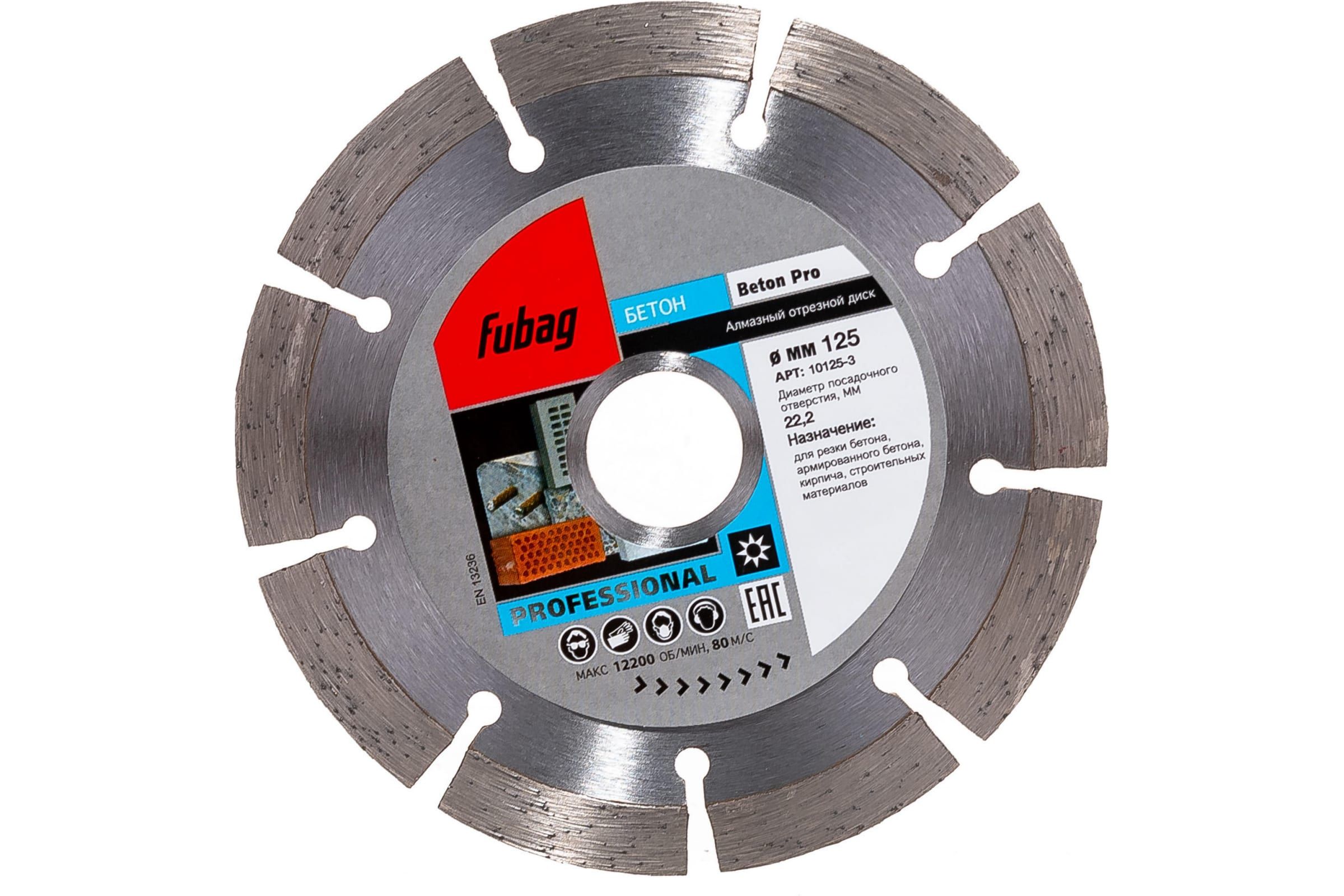 Алмазный диск Fubag Beton Pro 10125-3