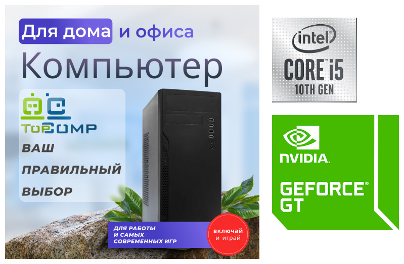 

Системный блок TopComp MG 51954582