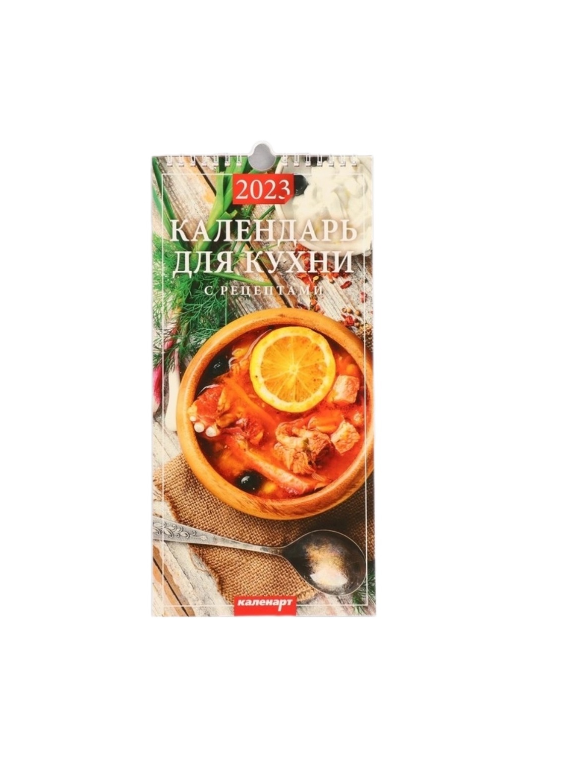 

Календарь перекидной на ригеле Для Кухни. С рецептами 2023 год, 16,5 х 34 см, Новый год 2023