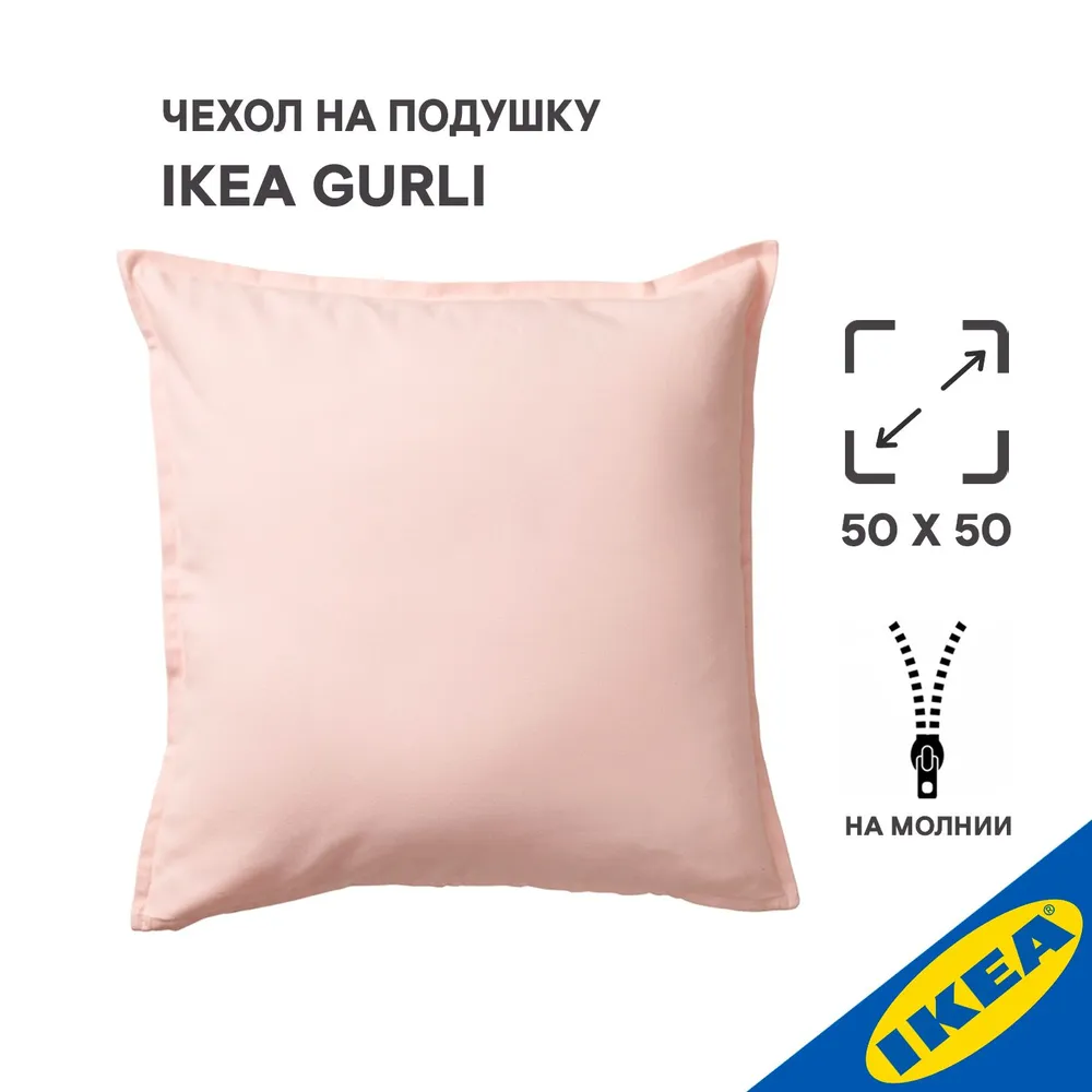 

Чехол на подушку IKEA 503.651.20, Розовый